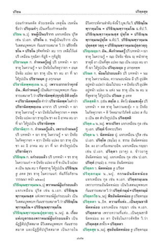 พจนานุกรมบาลี - ไทย  อรรถกถาธรรมบท ภาค ๕ - ๘.pdf