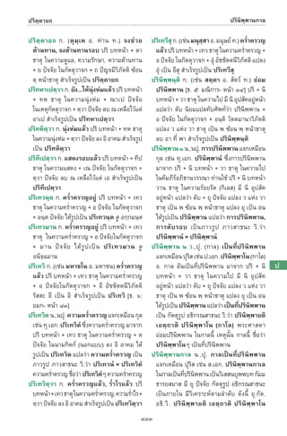 พจนานุกรมบาลี - ไทย  อรรถกถาธรรมบท ภาค ๕ - ๘.pdf