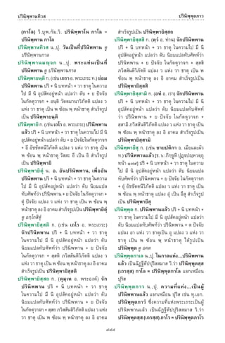 พจนานุกรมบาลี - ไทย  อรรถกถาธรรมบท ภาค ๕ - ๘.pdf