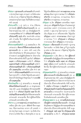 พจนานุกรมบาลี - ไทย  อรรถกถาธรรมบท ภาค ๕ - ๘.pdf