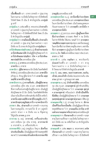 พจนานุกรมบาลี - ไทย  อรรถกถาธรรมบท ภาค ๕ - ๘.pdf