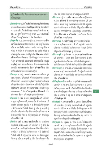 พจนานุกรมบาลี - ไทย  อรรถกถาธรรมบท ภาค ๕ - ๘.pdf