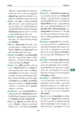 พจนานุกรมบาลี - ไทย  อรรถกถาธรรมบท ภาค ๕ - ๘.pdf