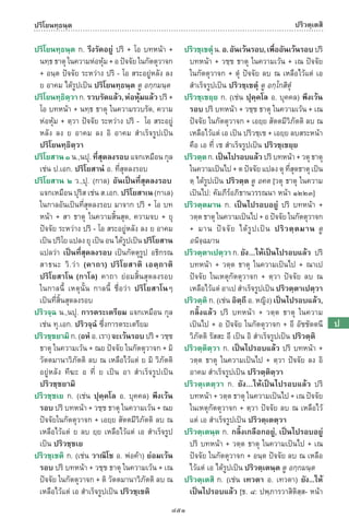 พจนานุกรมบาลี - ไทย  อรรถกถาธรรมบท ภาค ๕ - ๘.pdf