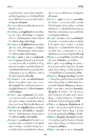 พจนานุกรมบาลี - ไทย  อรรถกถาธรรมบท ภาค ๕ - ๘.pdf