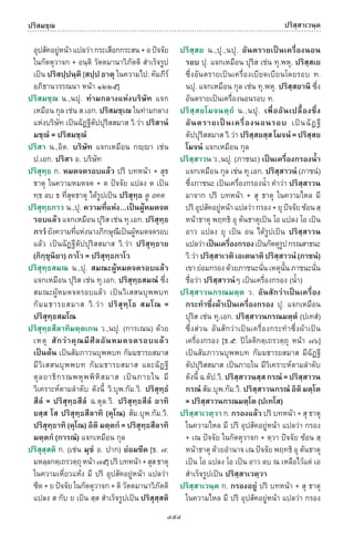 พจนานุกรมบาลี - ไทย  อรรถกถาธรรมบท ภาค ๕ - ๘.pdf