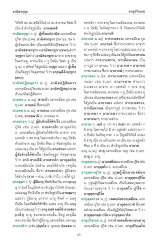 พจนานุกรมบาลี - ไทย  อรรถกถาธรรมบท ภาค ๕ - ๘.pdf