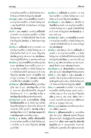 พจนานุกรมบาลี - ไทย  อรรถกถาธรรมบท ภาค ๕ - ๘.pdf