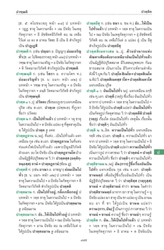 พจนานุกรมบาลี - ไทย  อรรถกถาธรรมบท ภาค ๕ - ๘.pdf