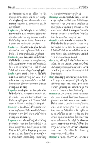 พจนานุกรมบาลี - ไทย  อรรถกถาธรรมบท ภาค ๕ - ๘.pdf