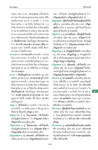 พจนานุกรมบาลี - ไทย  อรรถกถาธรรมบท ภาค ๕ - ๘.pdf
