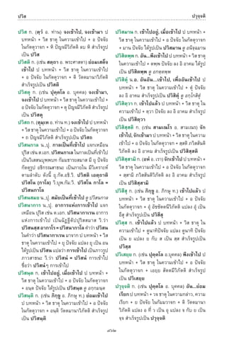 พจนานุกรมบาลี - ไทย  อรรถกถาธรรมบท ภาค ๕ - ๘.pdf