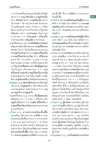 พจนานุกรมบาลี - ไทย  อรรถกถาธรรมบท ภาค ๕ - ๘.pdf