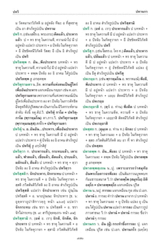 พจนานุกรมบาลี - ไทย  อรรถกถาธรรมบท ภาค ๕ - ๘.pdf