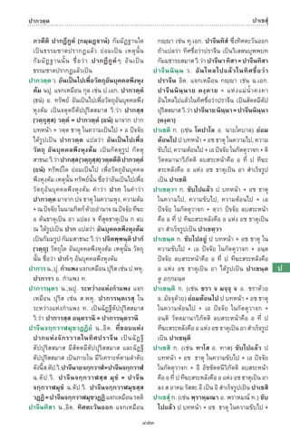 พจนานุกรมบาลี - ไทย  อรรถกถาธรรมบท ภาค ๕ - ๘.pdf