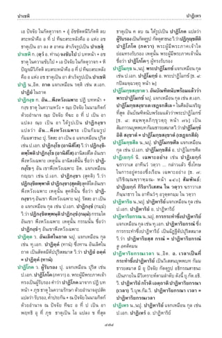 พจนานุกรมบาลี - ไทย  อรรถกถาธรรมบท ภาค ๕ - ๘.pdf