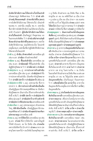 พจนานุกรมบาลี - ไทย  อรรถกถาธรรมบท ภาค ๕ - ๘.pdf