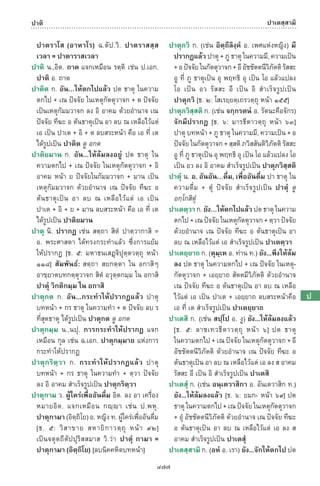 พจนานุกรมบาลี - ไทย  อรรถกถาธรรมบท ภาค ๕ - ๘.pdf