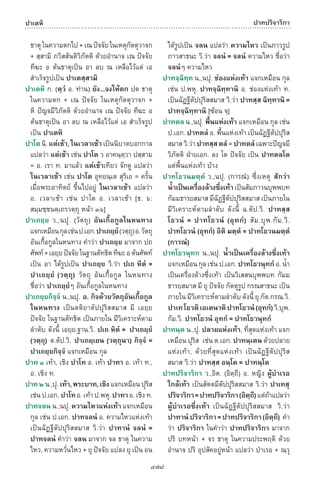 พจนานุกรมบาลี - ไทย  อรรถกถาธรรมบท ภาค ๕ - ๘.pdf