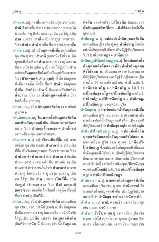 พจนานุกรมบาลี - ไทย  อรรถกถาธรรมบท ภาค ๕ - ๘.pdf