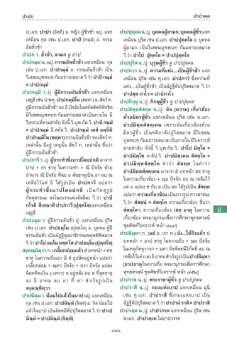 พจนานุกรมบาลี - ไทย  อรรถกถาธรรมบท ภาค ๕ - ๘.pdf