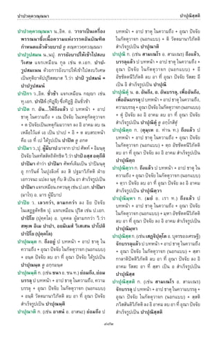 พจนานุกรมบาลี - ไทย  อรรถกถาธรรมบท ภาค ๕ - ๘.pdf