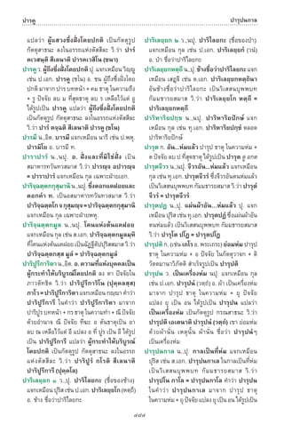 พจนานุกรมบาลี - ไทย  อรรถกถาธรรมบท ภาค ๕ - ๘.pdf