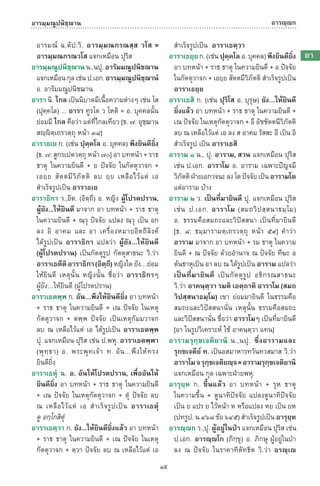 พจนานุกรมบาลี - ไทย  อรรถกถาธรรมบท ภาค ๕ - ๘.pdf