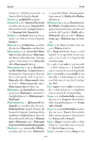 พจนานุกรมบาลี - ไทย  อรรถกถาธรรมบท ภาค ๕ - ๘.pdf