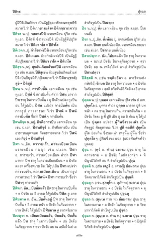 พจนานุกรมบาลี - ไทย  อรรถกถาธรรมบท ภาค ๕ - ๘.pdf