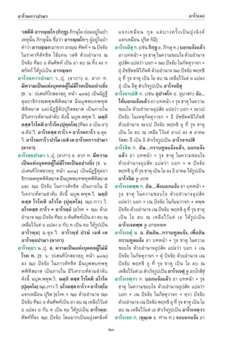 พจนานุกรมบาลี - ไทย  อรรถกถาธรรมบท ภาค ๕ - ๘.pdf