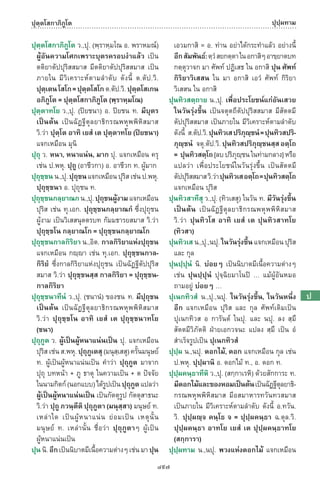พจนานุกรมบาลี - ไทย  อรรถกถาธรรมบท ภาค ๕ - ๘.pdf