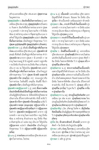 พจนานุกรมบาลี - ไทย  อรรถกถาธรรมบท ภาค ๕ - ๘.pdf