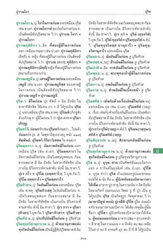 พจนานุกรมบาลี - ไทย  อรรถกถาธรรมบท ภาค ๕ - ๘.pdf