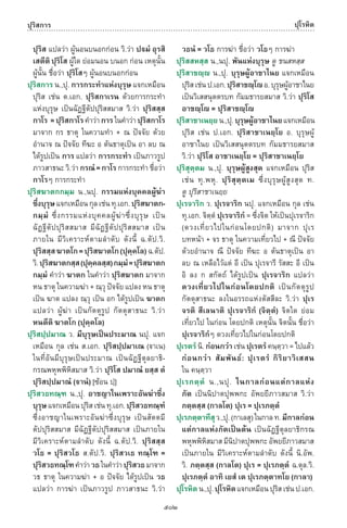 พจนานุกรมบาลี - ไทย  อรรถกถาธรรมบท ภาค ๕ - ๘.pdf