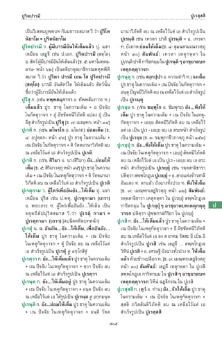 พจนานุกรมบาลี - ไทย  อรรถกถาธรรมบท ภาค ๕ - ๘.pdf