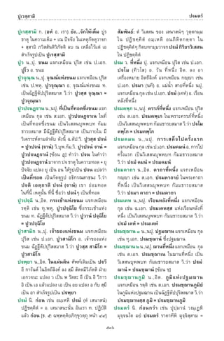 พจนานุกรมบาลี - ไทย  อรรถกถาธรรมบท ภาค ๕ - ๘.pdf