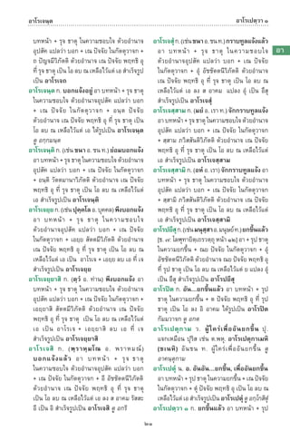 พจนานุกรมบาลี - ไทย  อรรถกถาธรรมบท ภาค ๕ - ๘.pdf