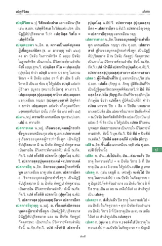 พจนานุกรมบาลี - ไทย  อรรถกถาธรรมบท ภาค ๕ - ๘.pdf
