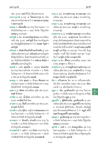 พจนานุกรมบาลี - ไทย  อรรถกถาธรรมบท ภาค ๕ - ๘.pdf