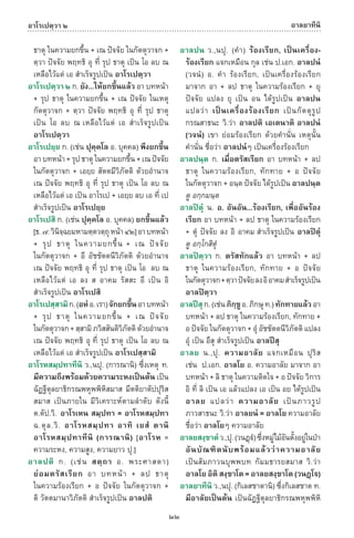 พจนานุกรมบาลี - ไทย  อรรถกถาธรรมบท ภาค ๕ - ๘.pdf