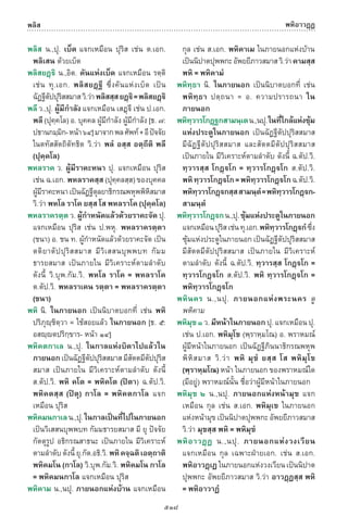 พจนานุกรมบาลี - ไทย  อรรถกถาธรรมบท ภาค ๕ - ๘.pdf