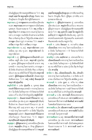 พจนานุกรมบาลี - ไทย  อรรถกถาธรรมบท ภาค ๕ - ๘.pdf