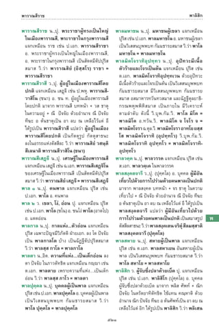 พจนานุกรมบาลี - ไทย  อรรถกถาธรรมบท ภาค ๕ - ๘.pdf
