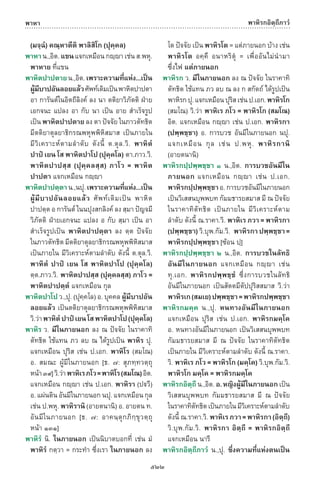 พจนานุกรมบาลี - ไทย  อรรถกถาธรรมบท ภาค ๕ - ๘.pdf