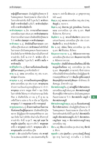 พจนานุกรมบาลี - ไทย  อรรถกถาธรรมบท ภาค ๕ - ๘.pdf