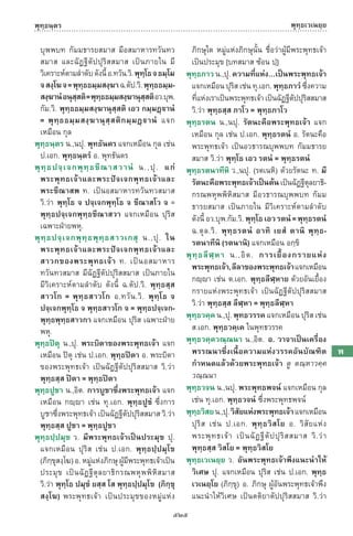 พจนานุกรมบาลี - ไทย  อรรถกถาธรรมบท ภาค ๕ - ๘.pdf