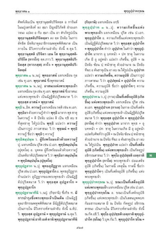 พจนานุกรมบาลี - ไทย  อรรถกถาธรรมบท ภาค ๕ - ๘.pdf