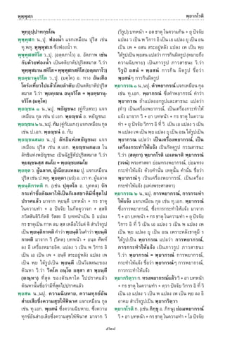 พจนานุกรมบาลี - ไทย  อรรถกถาธรรมบท ภาค ๕ - ๘.pdf