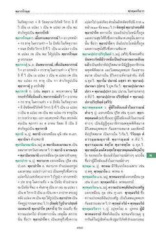 พจนานุกรมบาลี - ไทย  อรรถกถาธรรมบท ภาค ๕ - ๘.pdf